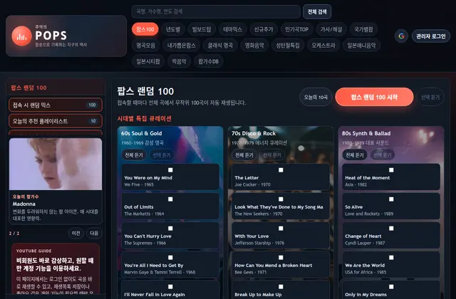올드팝스 화면 캡처
